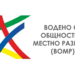 Враца, Борован и Вършец се обединяват, ще правят проект за над 150 000 лв.