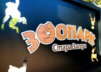 Зоопаркът в Стара Загора посреща с лятно работно време