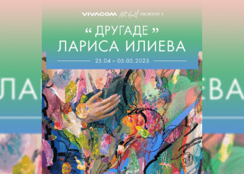 Лариса Илиева с изложба “Другаде” в галерия Vivacom Art Hall