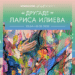 Лариса Илиева с изложба “Другаде” в галерия Vivacom Art Hall
