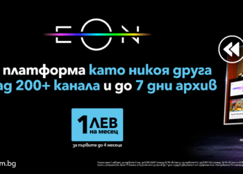 Само за две години EON вече е част от ежедневието на над 600 000 потребители