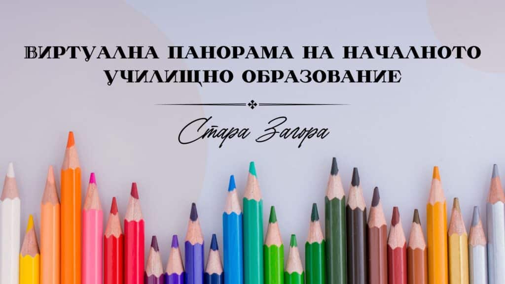 корица панорама 1. клас