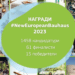 Добрите примери: Русе пребори 1458 кандидатури от Европа със свой проект