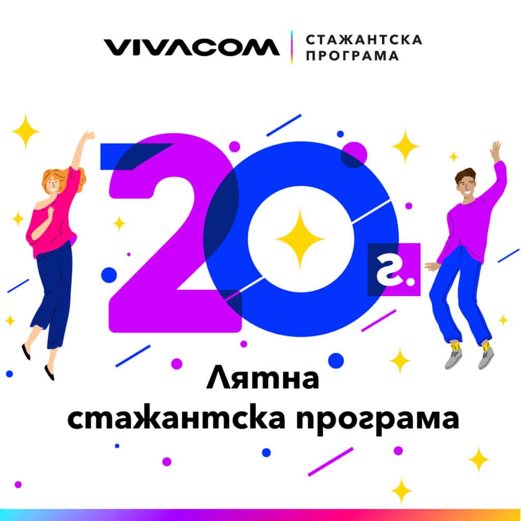 20 to izdanie na Liyatnata stajantska programa na Vivacom