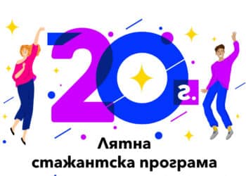 Стажантската програма на Vivacom – 50 позиции в ключови дирекции
