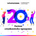 Стажантската програма на Vivacom – 50 позиции в ключови дирекции