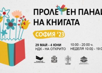Над 14 000 книги на 144 издателства на Пролетния панаир на книгата