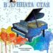 Училищен театър с първо представление в Стара Загора 8 Училищен театър с първо представление в Стара Загора