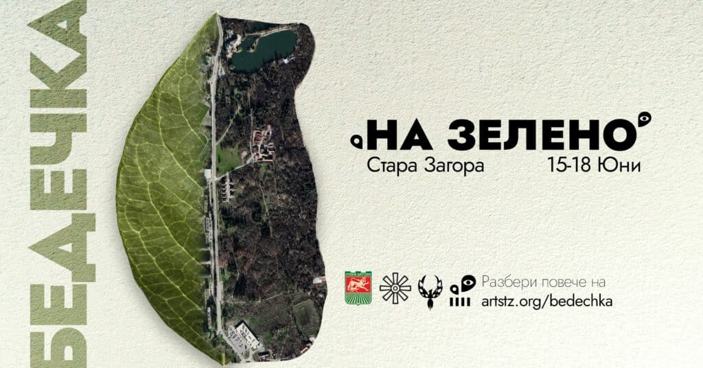 Музика, кино и спорт през юни в Стара Загора 1 Koritsa