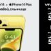 iPhone 14 Plus на цената на iPhone 14 само във Vivacom
