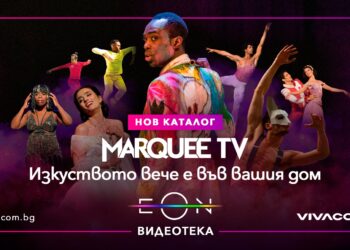 Да се потопим в магията на изкуството още този уикенд с Marquee TV