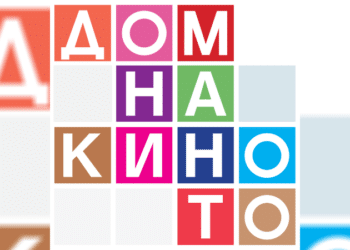 Една легенда затваря: Дом на киното остава без стопанин от юни