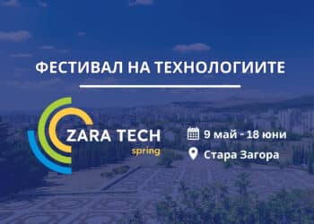 Zara Tech Spring – първият по рода си фестивал на технологиите в Стара Загора