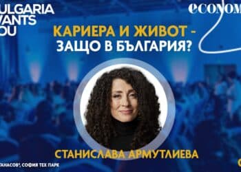 Станислава Армутлиева е лектор на “Кариера и живот – защо в България?”