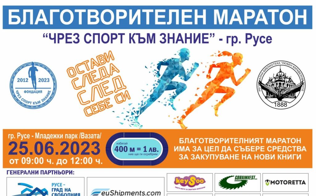 "Чрез Спорт Към Знание" - инициативата на Русе, която вече 11 г. оставя следа 1 1906 Sport Znanie e1687260903121
