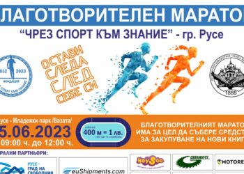 “Чрез Спорт Към Знание” – инициативата на Русе, която вече 11 г. оставя следа
