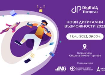 Digital4Tarnovo отново събира български IT експерти