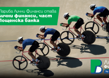 Пощенска банка финализира сделката за “БНП Париба Лични финанси”