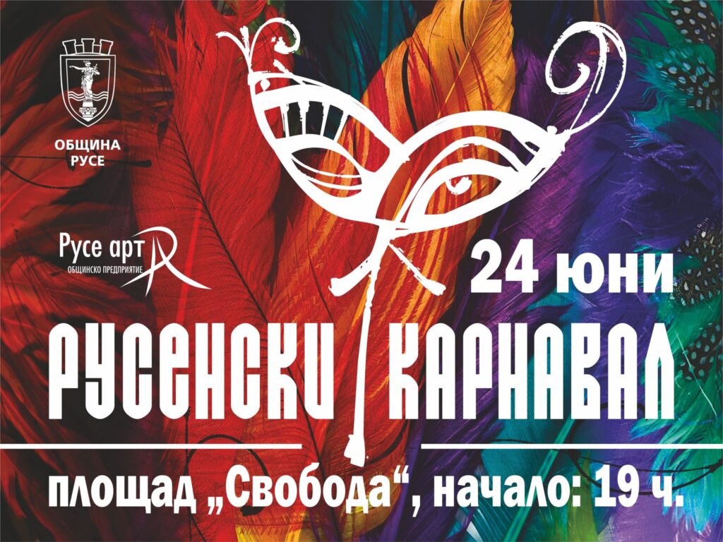 Русенският карнавал се завръща 1 logo