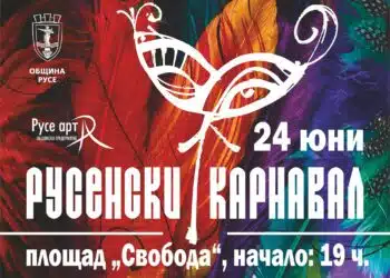 Русенският карнавал се завръща