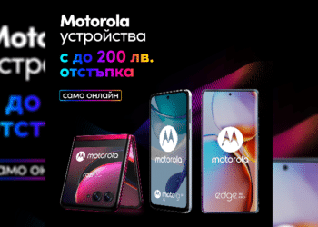 Vivacom предлага до 200 лева отстъпка на устройства MOTOROLA