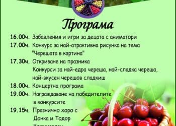 Празник на черешата за поредна година очаква гости в Кирилово