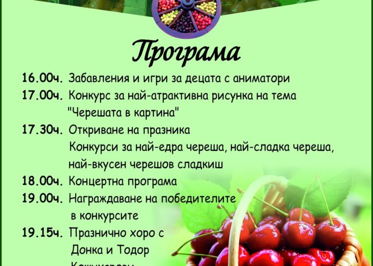 praznik na chereshata