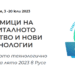 Седмици на дигиталното изкуство и новите технологии в Русе