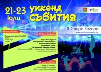 Богата програма на летни уикенд събития предлага Стара Загора