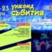 Богата програма на летни уикенд събития предлага Стара Загора