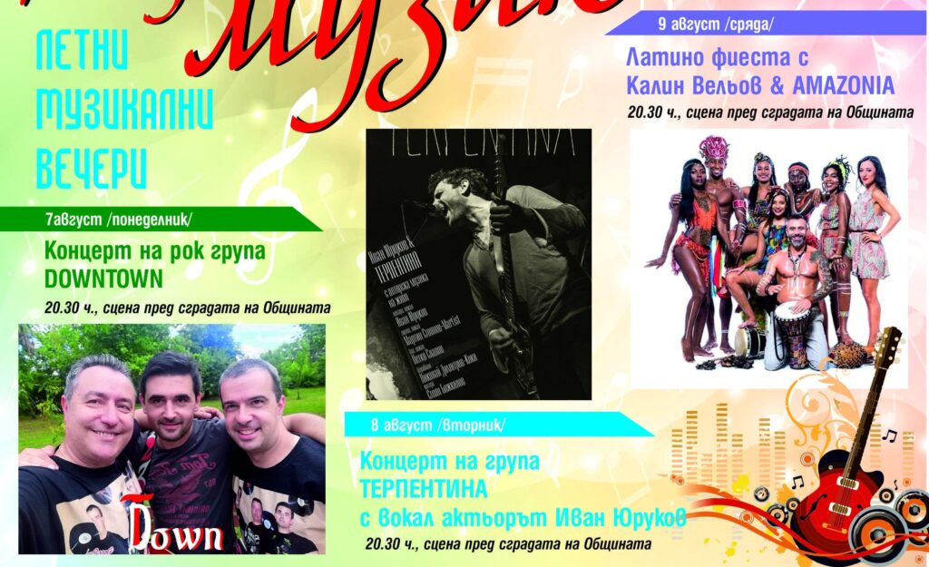 plakat Avgust e muzika e1690365115479