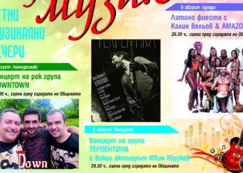 Стара Загора е музика през август