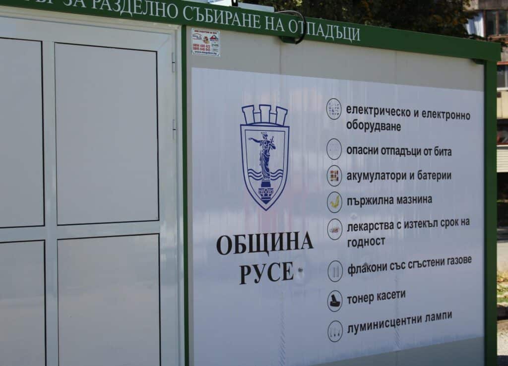 разделно събиране