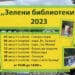 “Зелени библиотеки” за читатели в 7 софийски парка