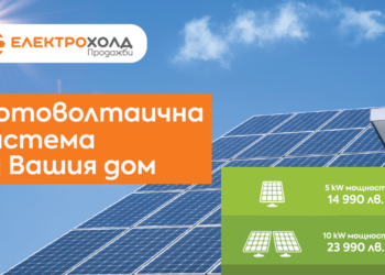 Електрохолд предлага изграждане на фотоволтаични системи за собствени нужди