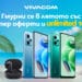 Vivacom предлага гореща селекция смартфони от серията Redmi Note 12 на Xiaomi