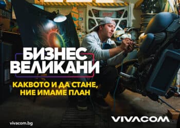 Vivacom продължава кампанията “Бизнес Великани” с нова оферта за малкия бизнес