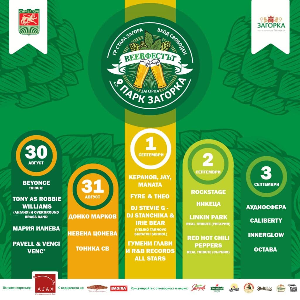 Zagorka Beerfest 2023