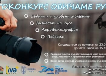 Конкурси в Русе търсят най-атрактивните снимки и най-вкусната торта Гараш