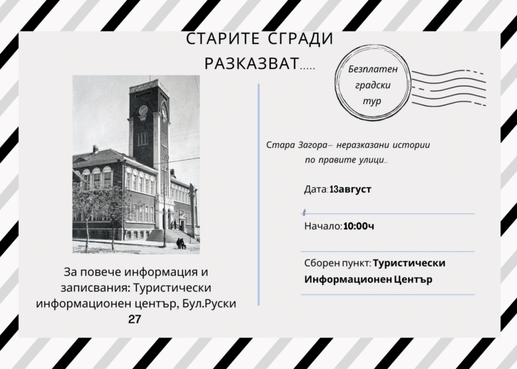 старите сгради разказват. 3