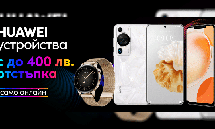 Vivacom предлага до 400 лева отстъпка на избрани устройства Huawei 1 photomix image 29