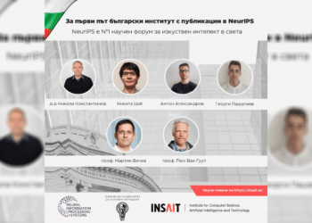 За първи път: наш институт публикува във водещ световен форум за изкуствен интелект