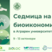 Откриха първия хъб за биоикономика у нас 8 Откриха първия хъб за биоикономика у нас