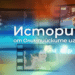 "Истории от Олимпийските игри" по БНТ 8 “Истории от Олимпийските игри” по БНТ