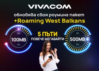 Vivacom добавя 5 пъти повече интернет към своя роуминг пакет +Roaming West Balkans