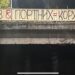 Варна осъмна с лозунги против Иван Портних и Благомир Коцев (снимки) 8 Варна осъмна с лозунги против Иван Портних и Благомир Коцев (снимки)