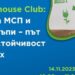 ESG за МСП и стартъпи – път към устойчивост и успех