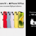 Отстъпки до 100 лева на iPhone смартфони във Vivacom