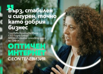 Светкавичният и надежден оптичен интернет на Vivacom е изборът на бизнеса