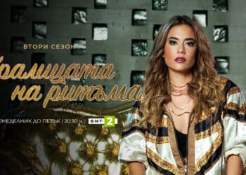 Втори сезон на “Кралицата на ритъма” от 9 ноември по БНТ 2